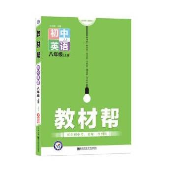 教材帮八上英语冀教版.jpg