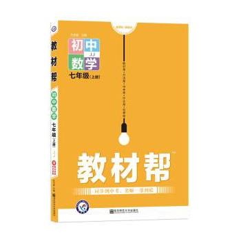 教材帮七上数学冀教版.jpg