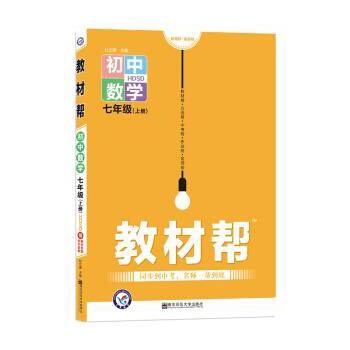 教材帮七上数学华师大版.jpg