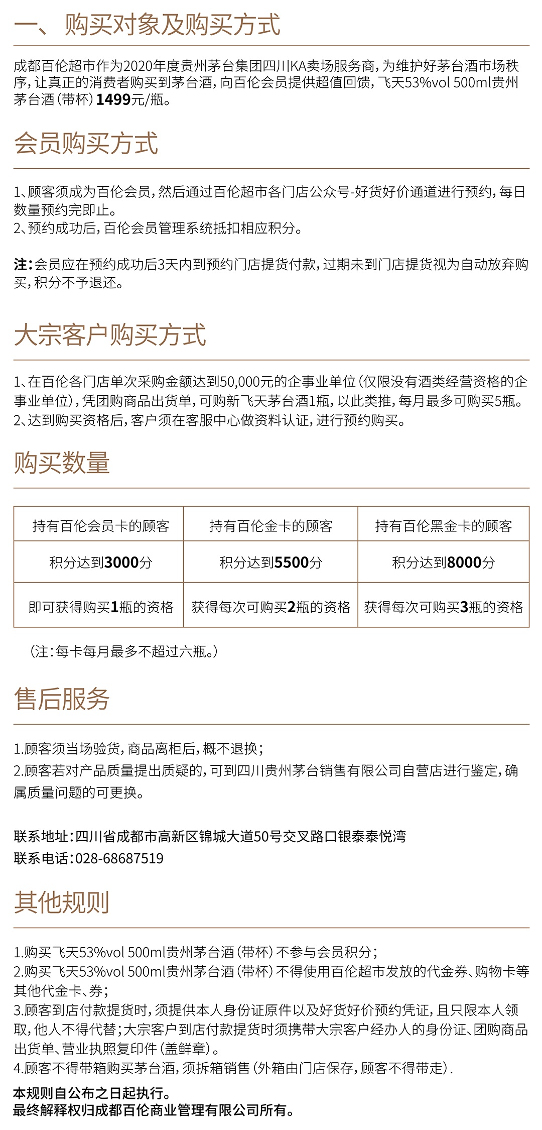 茅台购买须知.jpg