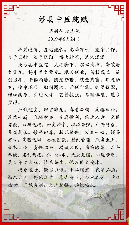 涉县中医院赋.jpg