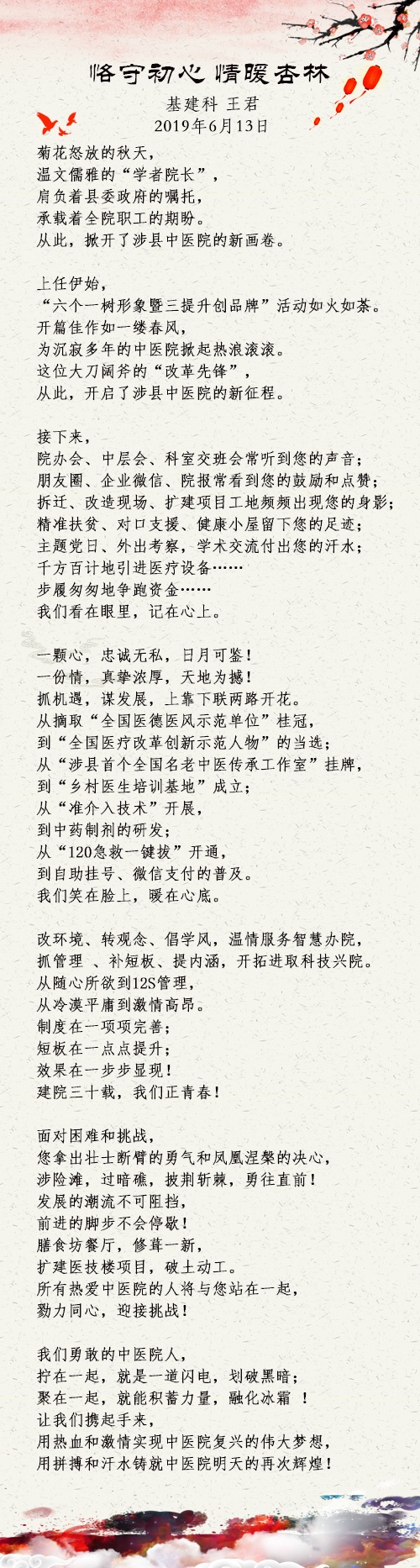 恪守初心-情暖杏林.jpg