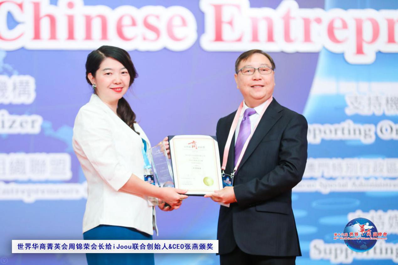 iJoou智能艾灸仪荣获“2019世界华商创新奖-创意商品奖”