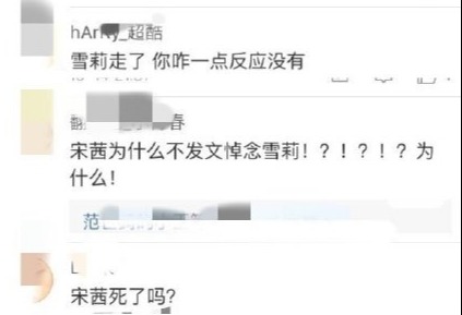 崔雪莉死后宋茜微博沦陷!这事4个月前就有发生过(图28)