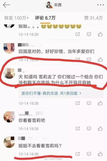 崔雪莉死后宋茜微博沦陷!这事4个月前就有发生过(图26)