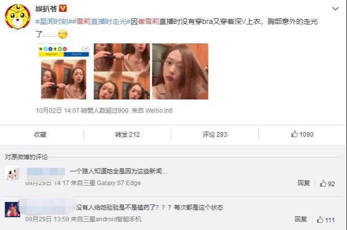 崔雪莉死后宋茜微博沦陷!这事4个月前就有发生过(图3)