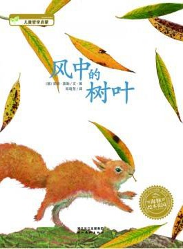 秋天到来,小朋友们在捡树叶的同时,也收集很多关于树叶的绘本.