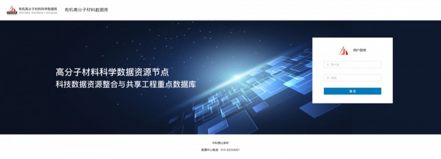 有机高分子数据库.png