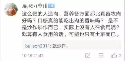 国内首款人造肉4片118元!你打算尝鲜吗?-97资源博客 国内首款人造肉4片118元!你打算尝鲜吗?-97资源博客