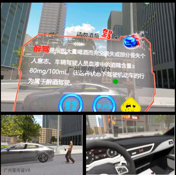 广州壹传诚 VR醉驾模拟 VR交通安全 VR安全教育