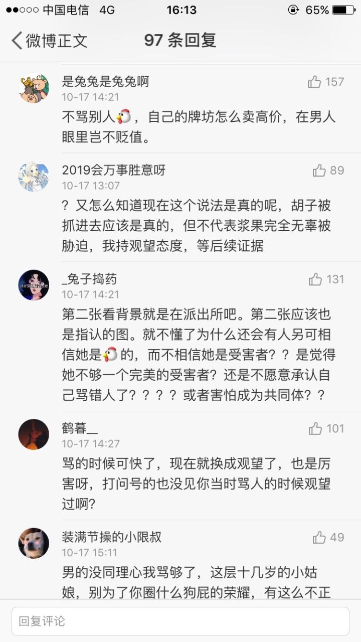 浆果儿马雨琪原版视频及后续视频被胁迫是真的吗?微博暴走刺爆料工口胡子被指认-木头分享 浆果儿马雨琪原版视频及后续视频被胁迫是真的吗?微博暴走刺爆料工口胡子被指认